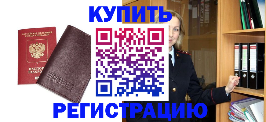 регистрация в Цимлянске