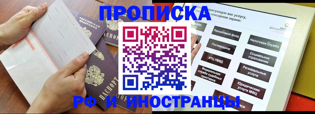 прописка иностранных граждан в Цимлянске