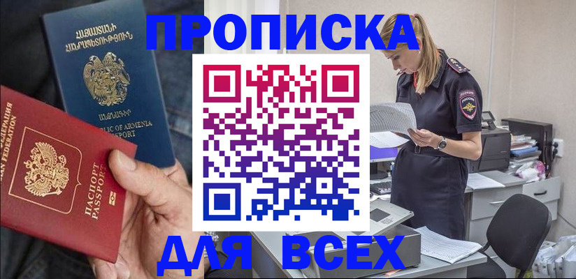 прописка штамп в Цимлянске
